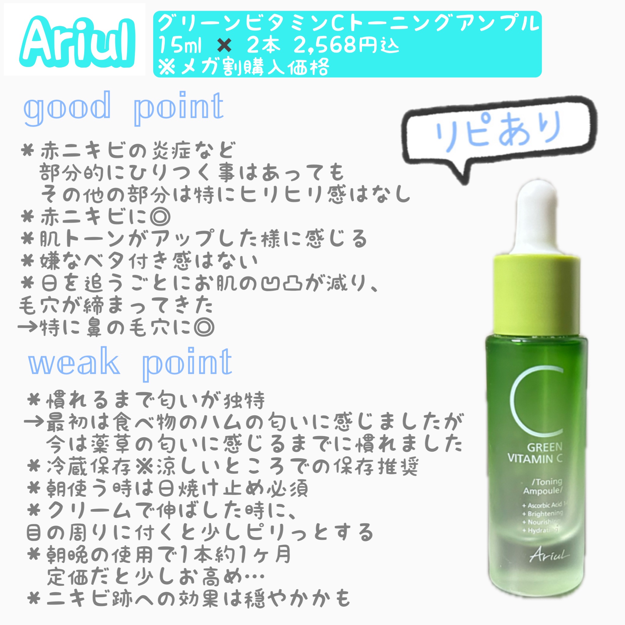 アリウル グリーンビタミンC トーニングセラム(アンプル)/Ariul/美容液を使ったクチコミ（2枚目）