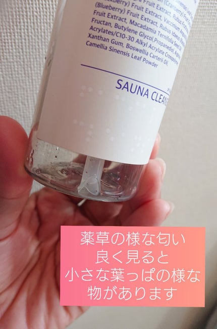 サウナクレンザー/イクォルベリー/クレンジングジェルを使ったクチコミ(3枚目)