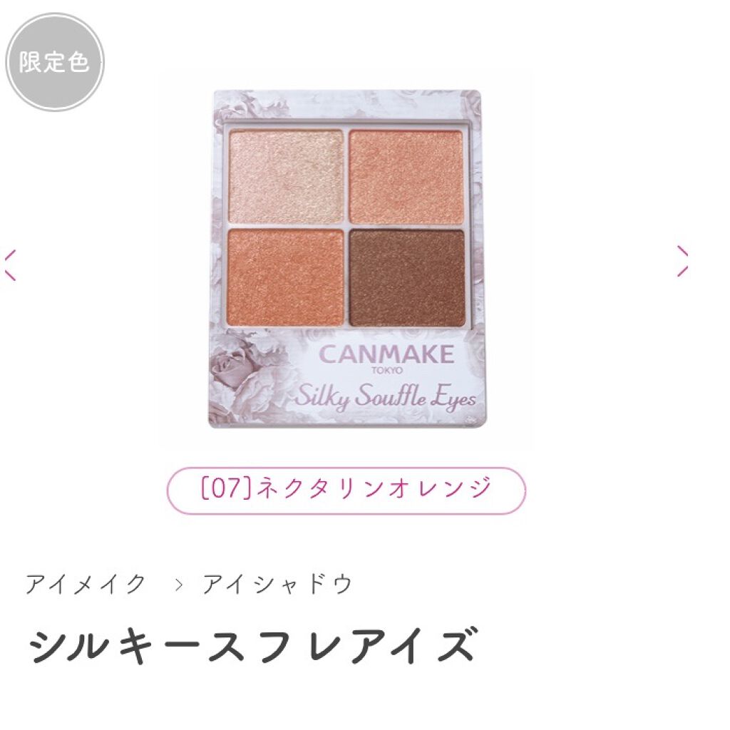 シルキースフレアイズ/キャンメイク/アイシャドウパレットを使ったクチコミ（1枚目）