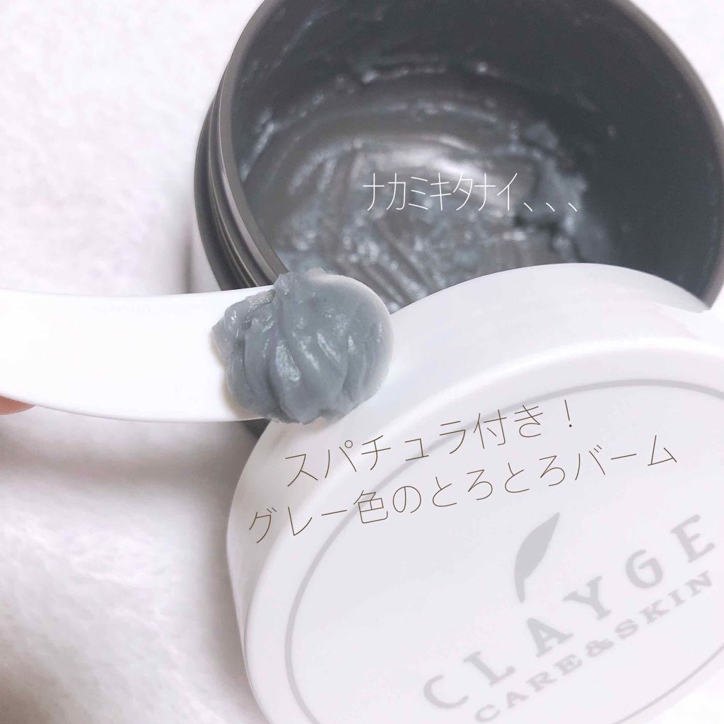 クレンジングバーム モイスト/CLAYGE/クレンジングバームを使ったクチコミ(2枚目)