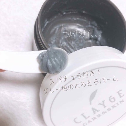 クレンジングバーム モイスト/CLAYGE/クレンジングバームを使ったクチコミ(2枚目)