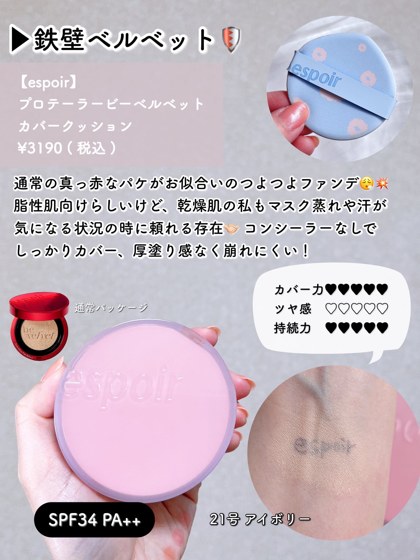 プロテーラービーベルベットカバークッション/espoir/クッションファンデーションを使ったクチコミ(3枚目)