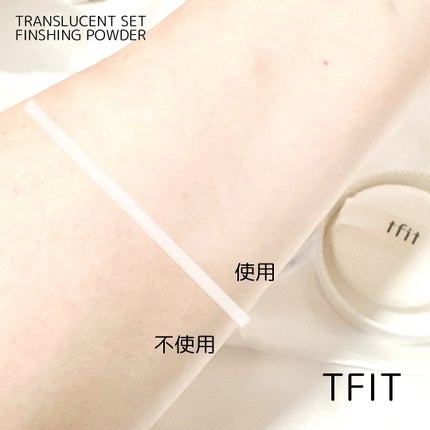 トランスルーセントセットフィニッシングパウダー/TFIT/ルースパウダーを使ったクチコミ(5枚目)
