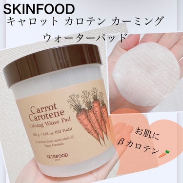 キャロットカロテン カーミングウォーターパッド/SKINFOOD/拭き取り化粧水を使ったクチコミ（1枚目）