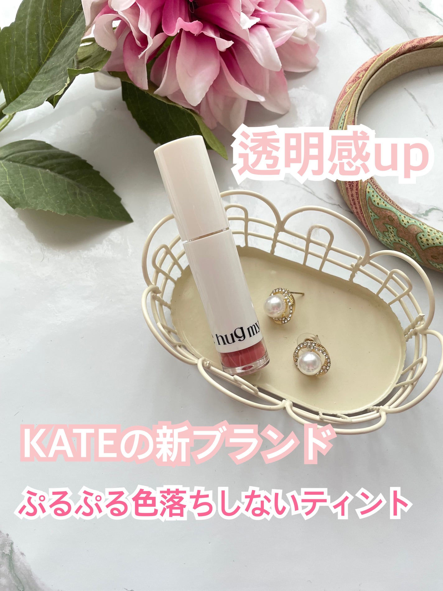 アップトゥーミー ハグマイリップ カラーロックプランパー/up2me/リッププランパーを使ったクチコミ(1枚目)