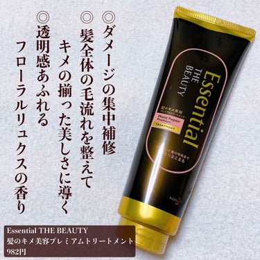 THE BEAUTY 髪のキメ美容プレミアムトリートメント＜モイストリペアプレミアム＞/エッセンシャル/洗い流すヘアトリートメントを使ったクチコミ（2枚目）