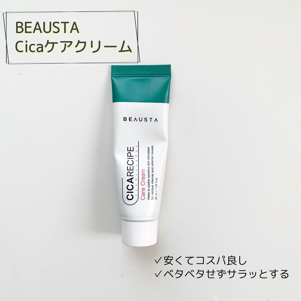 CICA ケアクリーム/BEAUSTA/フェイスクリームを使ったクチコミ（1枚目）