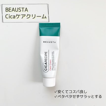 CICA ケアクリーム/BEAUSTA/フェイスクリームを使ったクチコミ(1枚目)