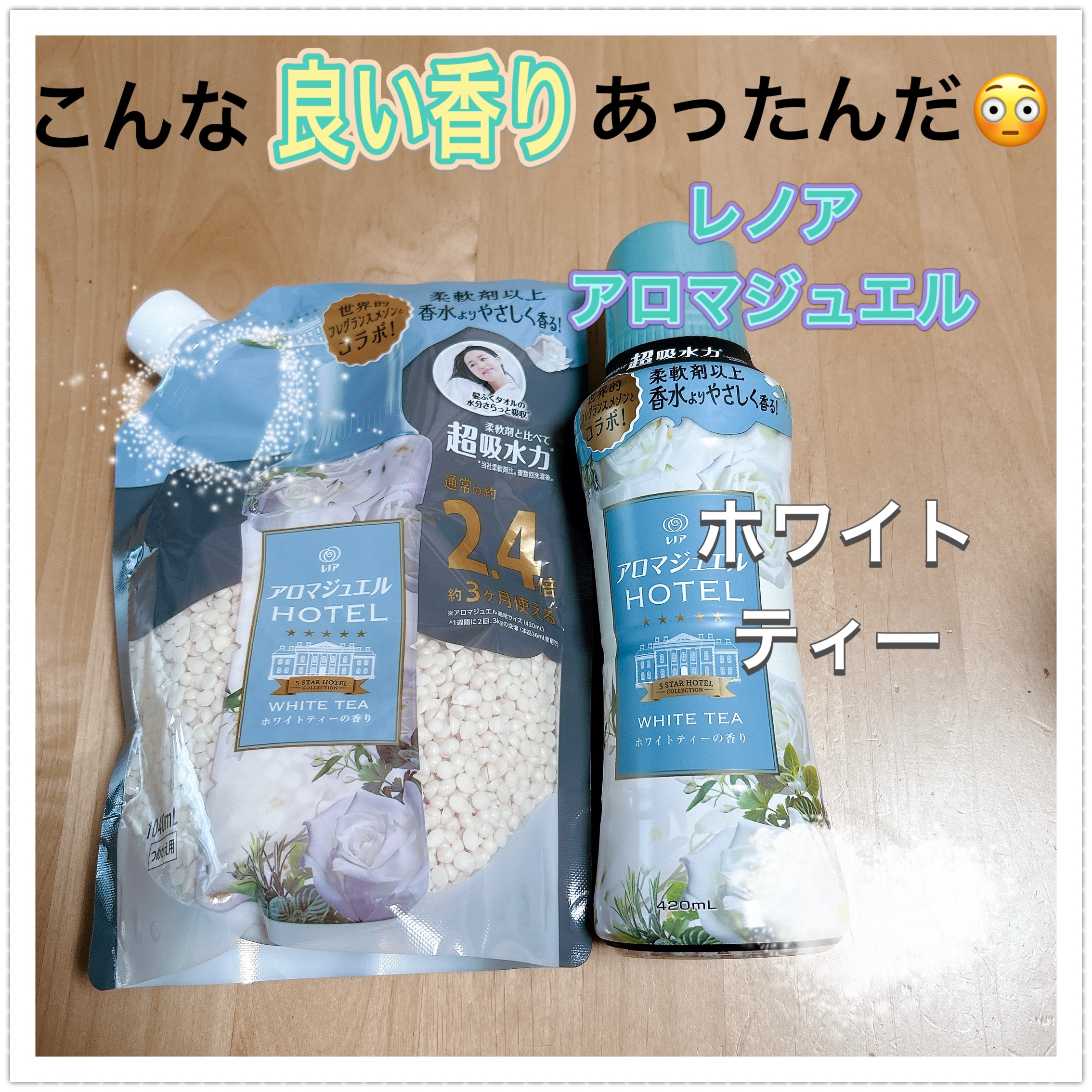 レノアハピネス アロマジュエル ホワイトティーの香り/レノア/その他ランドリー用品を使ったクチコミ（1枚目）