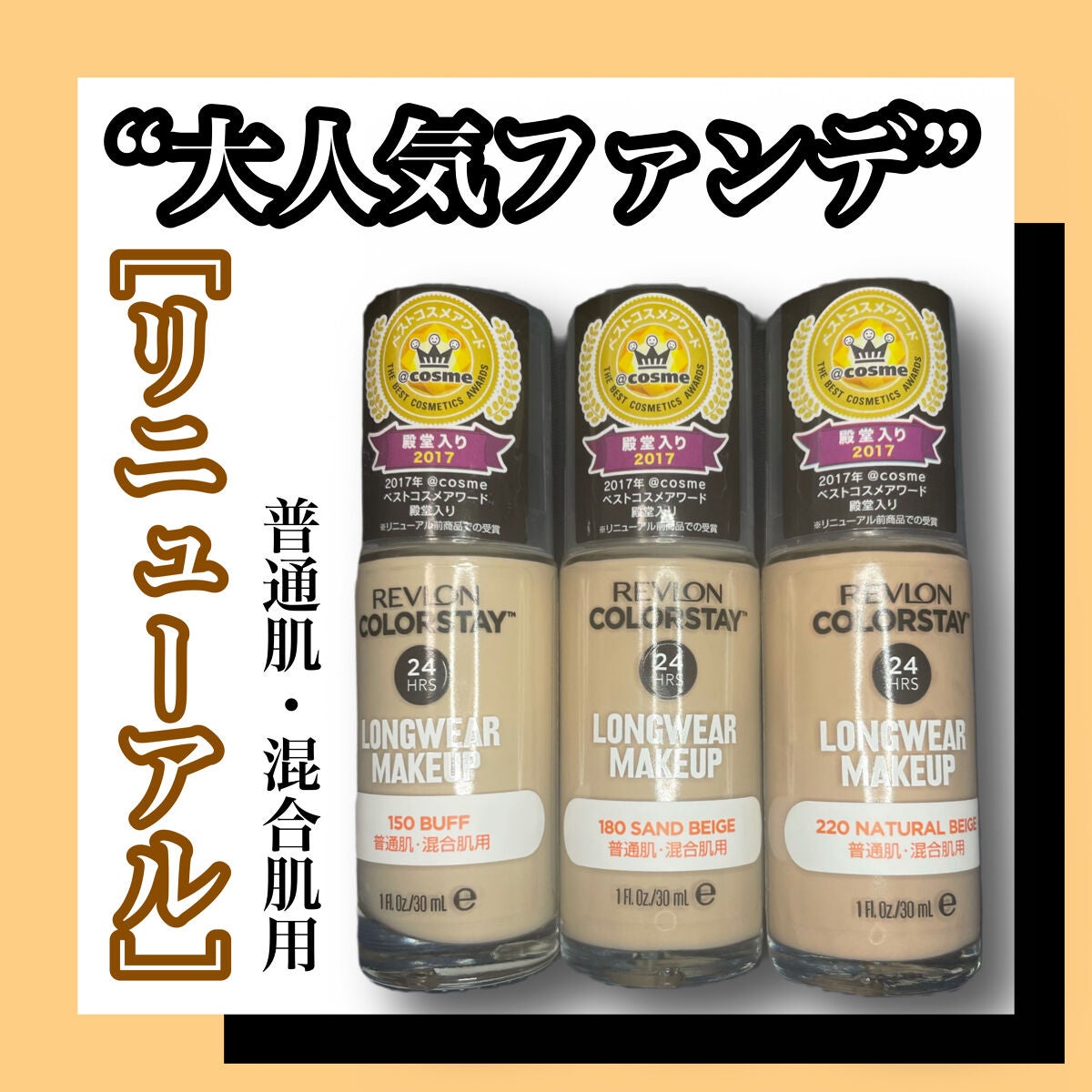 カラーステイ ロングウェア メイクアップ/REVLON/リキッドファンデーションを使ったクチコミ(1枚目)