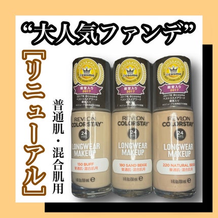 カラーステイ ロングウェア メイクアップ/REVLON/リキッドファンデーションを使ったクチコミ(1枚目)