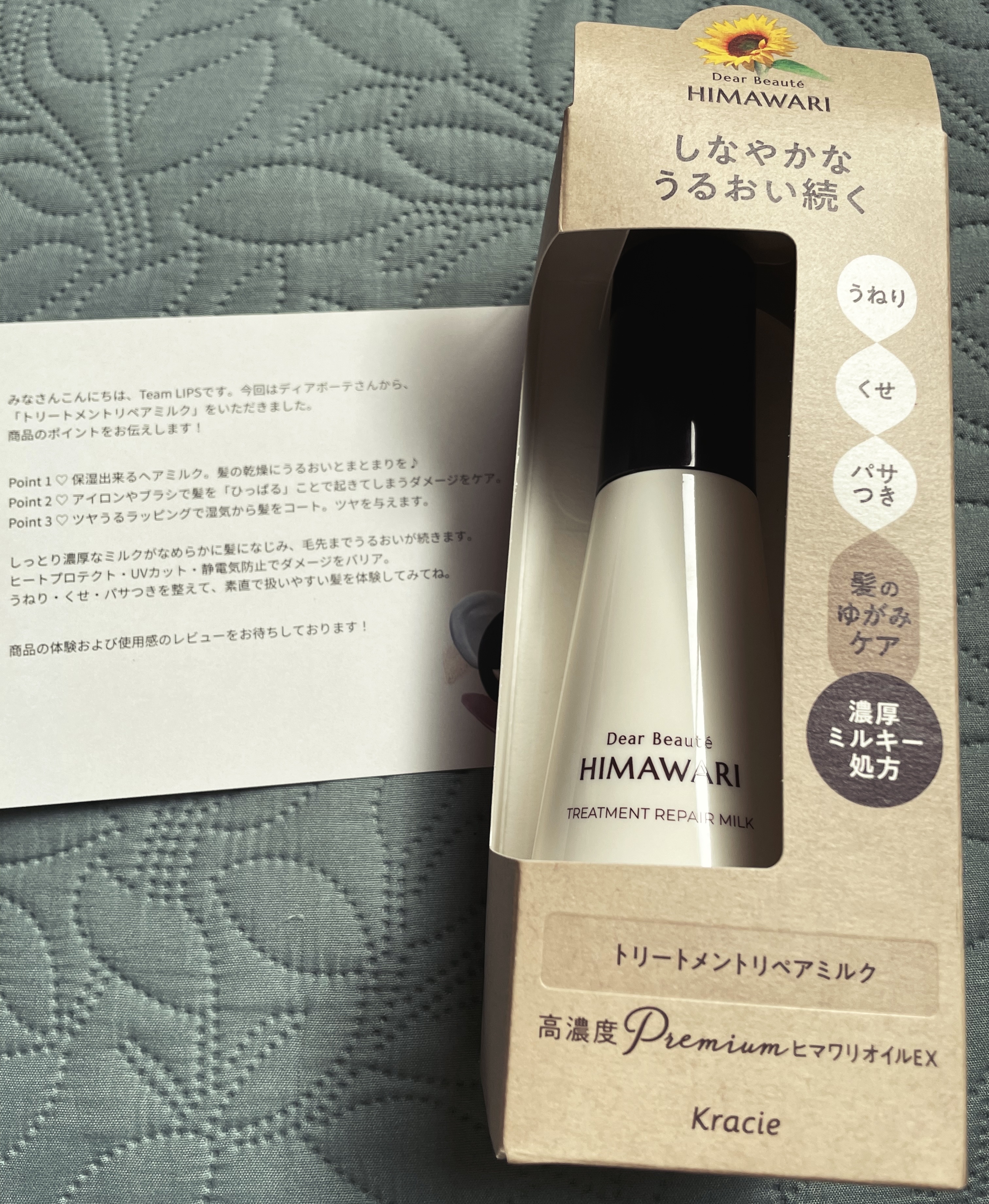 トリートメントリペアミルク/ディアボーテ/ヘアミルクを使ったクチコミ（2枚目）