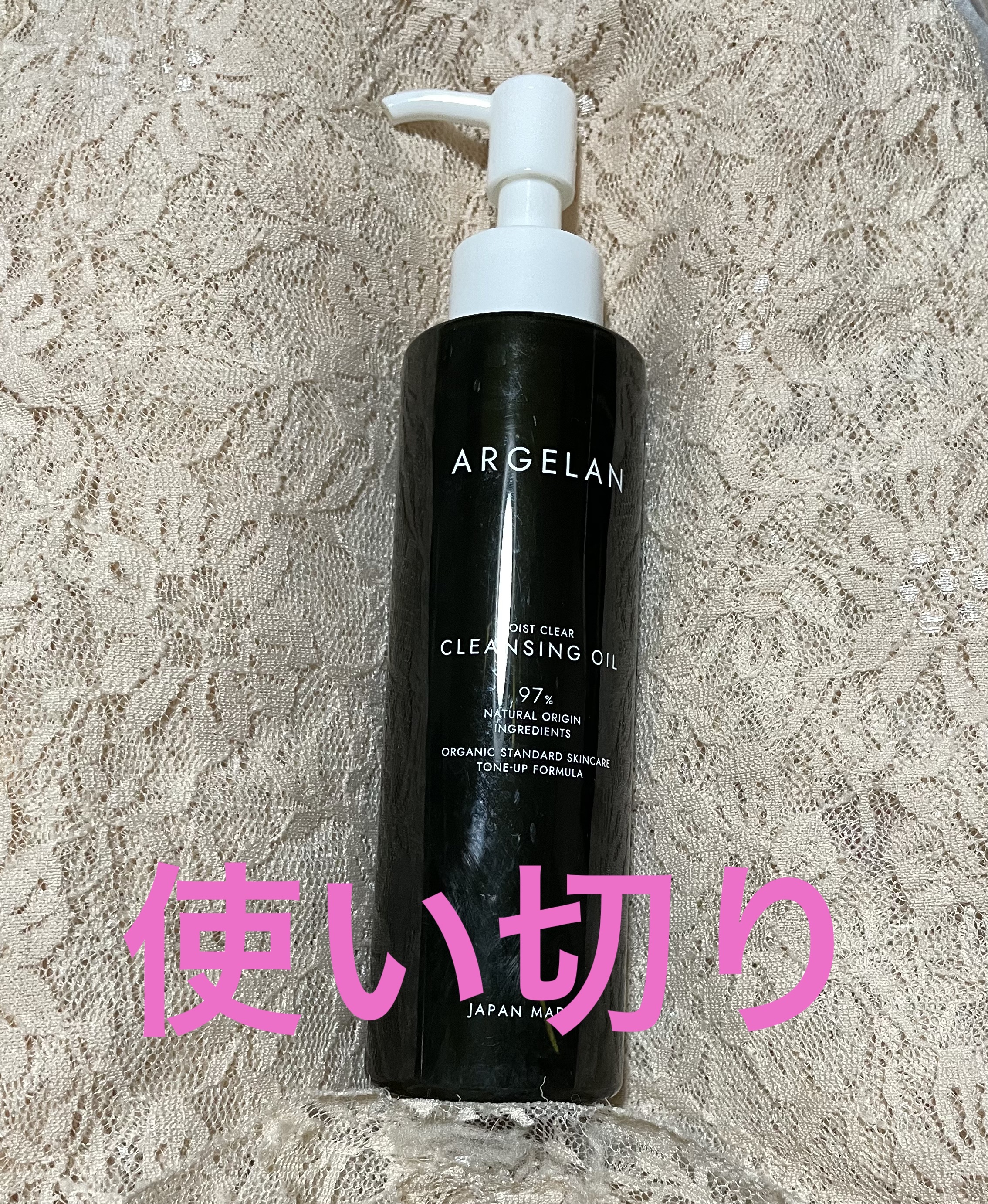 アルジェラン オーガニック 艶肌クレンジングオイル/アルジェラン/オイルクレンジングを使ったクチコミ（1枚目）