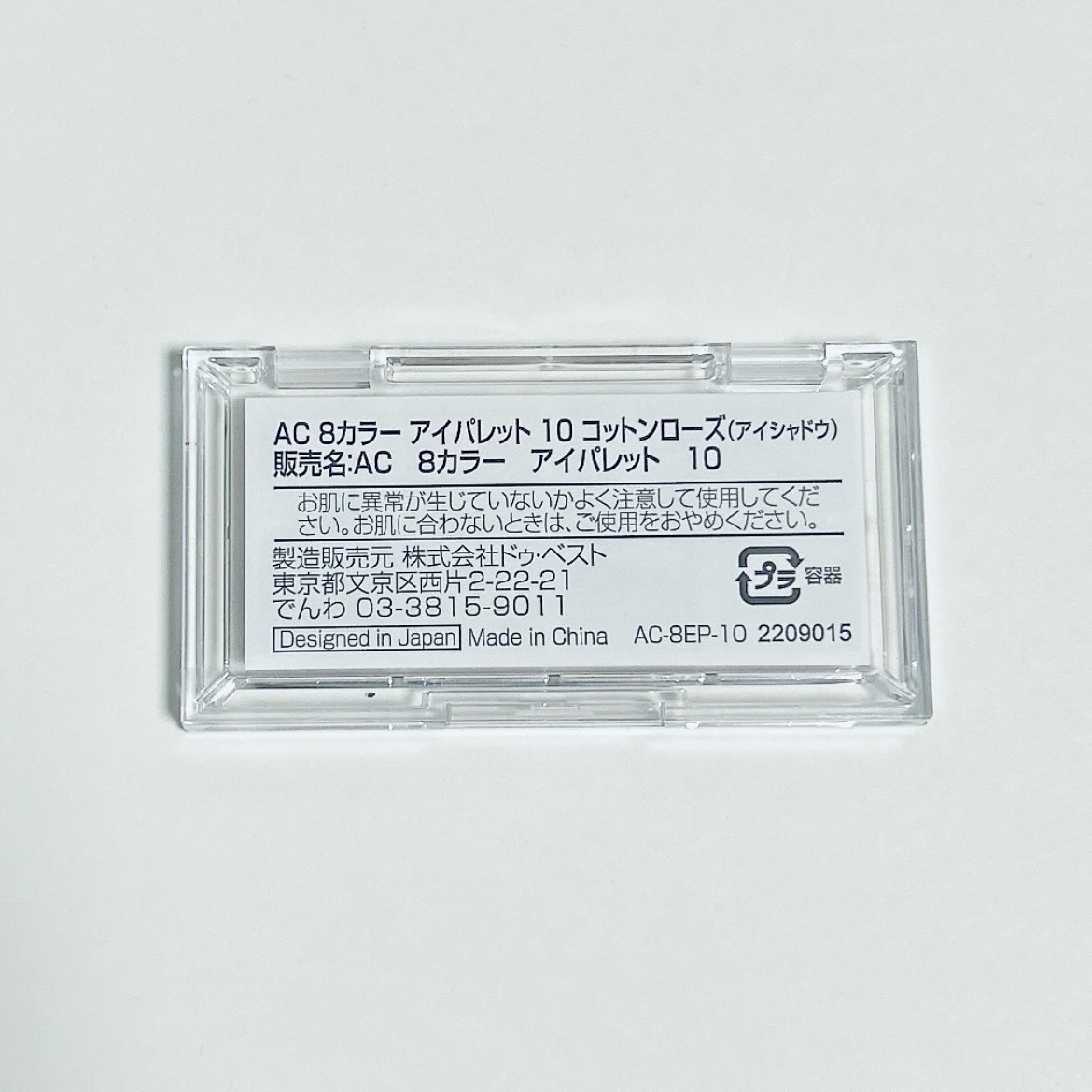 AC 8カラーアイパレット/AC MAKEUP/アイシャドウパレットを使ったクチコミ（2枚目）