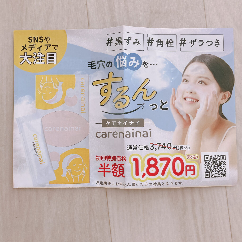 酵素洗顔パウダー/carenainai/洗顔パウダーを使ったクチコミ（3枚目）