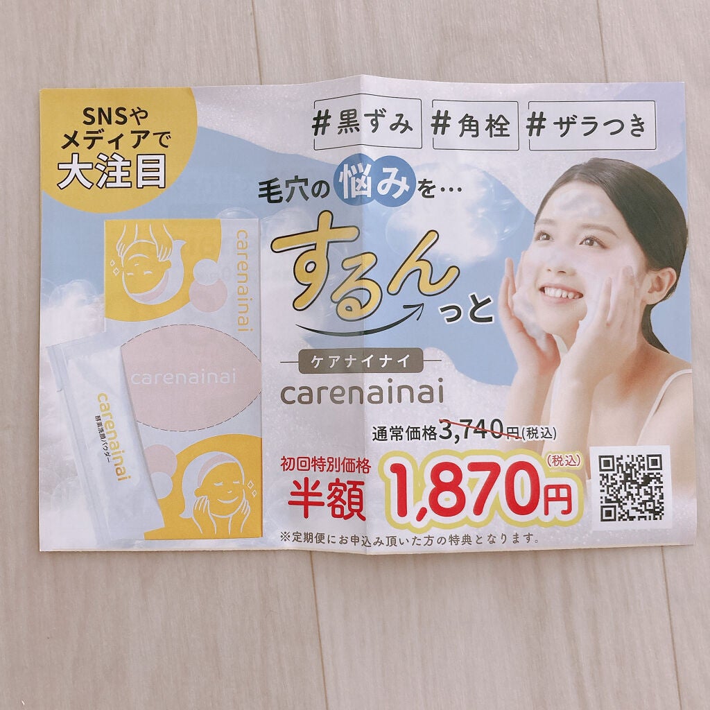 酵素洗顔パウダー/carenainai/洗顔パウダーを使ったクチコミ(3枚目)