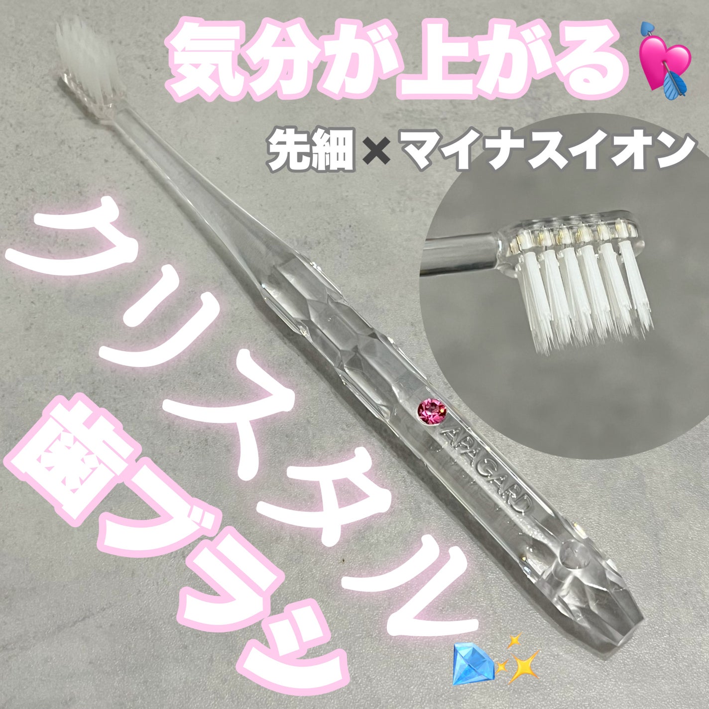 アパガードクリスタル歯ブラシ/アパガード/歯ブラシを使ったクチコミ(1枚目)