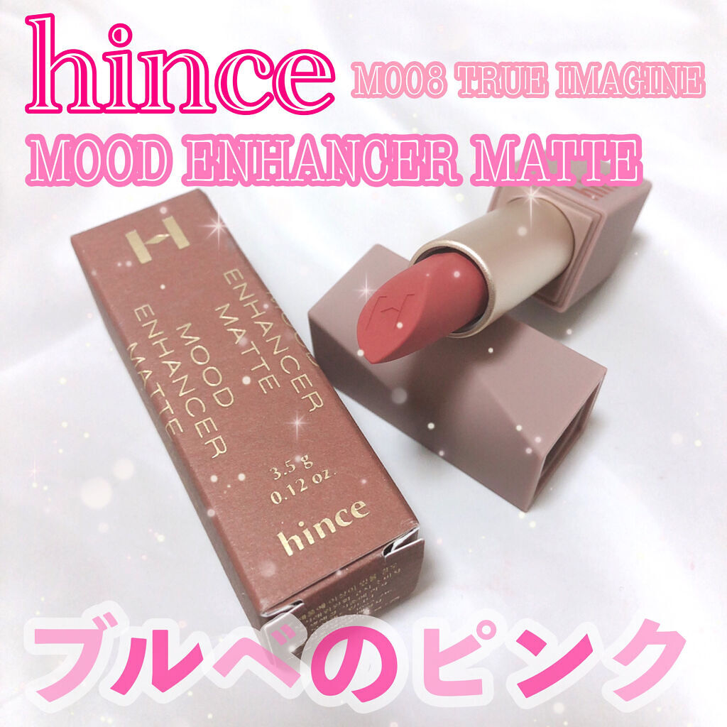 ムードインハンサーマット  M008 トゥルーイマジン/hince/口紅を使ったクチコミ（1枚目）