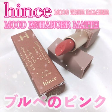 ムードインハンサーマット /hince/口紅を使ったクチコミ（1枚目）