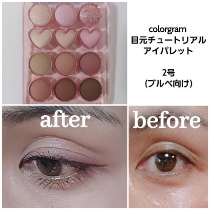 目元チュートリアルアイパレット/Colorgram/アイシャドウパレットを使ったクチコミ(3枚目)