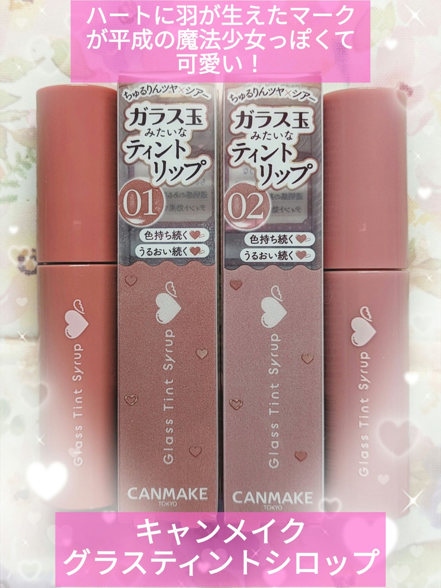 グラスティントシロップ/キャンメイク/リップティントを使ったクチコミ(2枚目)