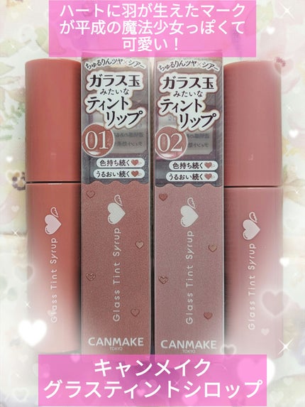 グラスティントシロップ/キャンメイク/リップティントを使ったクチコミ(2枚目)