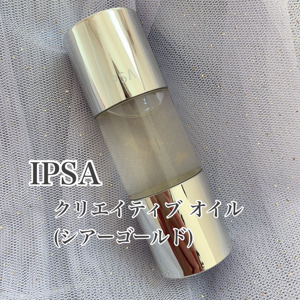 クリエイティブ オイル (シアーゴールド)/IPSA/化粧下地を使ったクチコミ(1枚目)