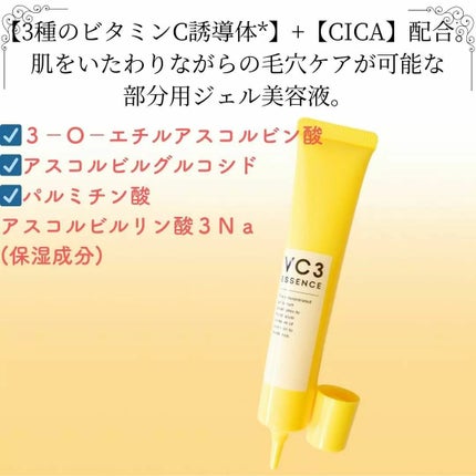 毛穴フォーカスVC VC3エッセンス/pdc/美容液を使ったクチコミ(2枚目)