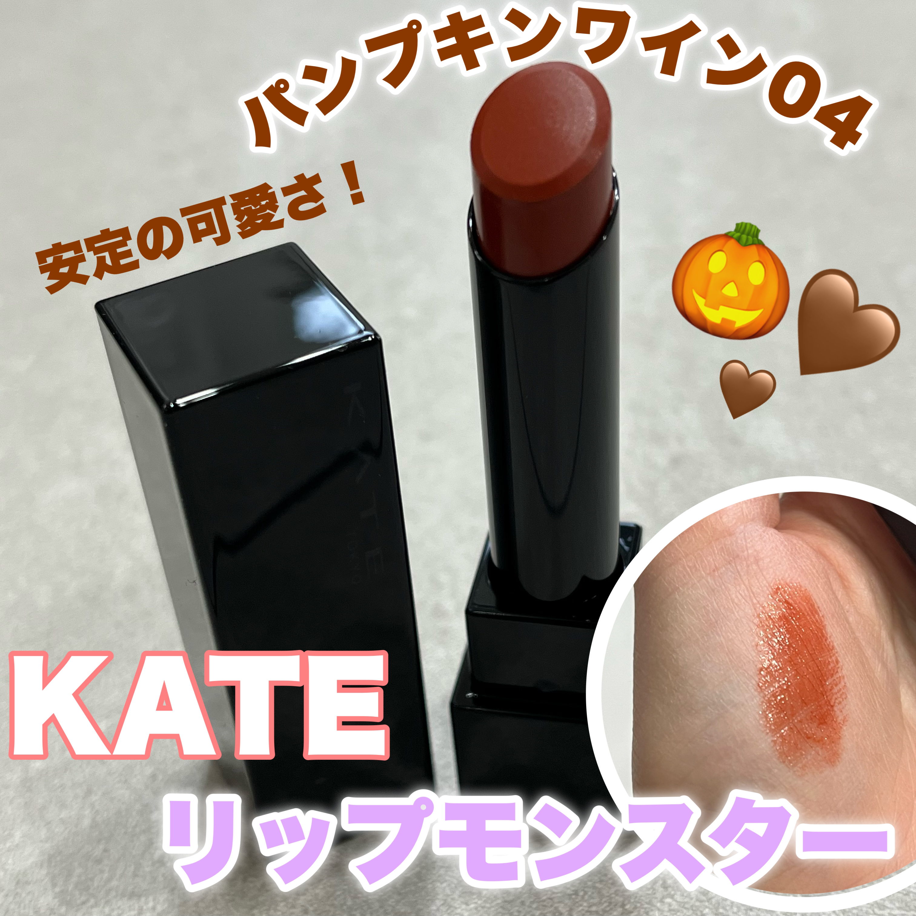 ケイト リップモンスター/KATE/口紅を使ったクチコミ（1枚目）