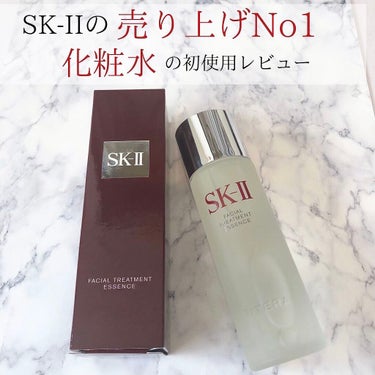 フェイシャル トリートメント エッセンス/SK-II/化粧水を使ったクチコミ（1枚目）