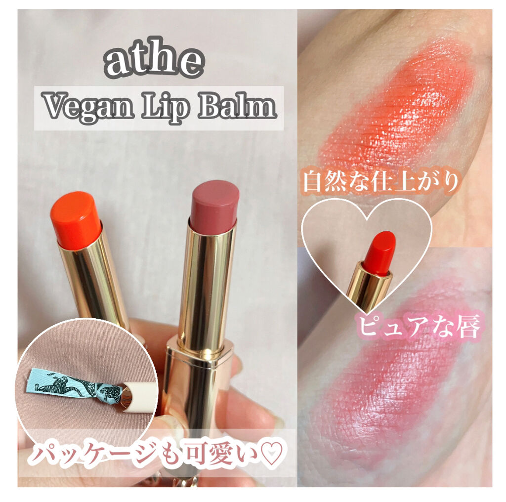 オーセンティック リップ バーム 10  ジョイフル/athé/口紅を使ったクチコミ（1枚目）