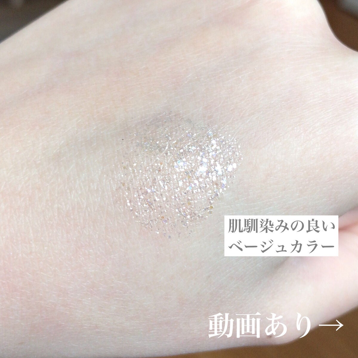 ピックミーアイズグリッター/Ririmew/グリッターを使ったクチコミ(2枚目)