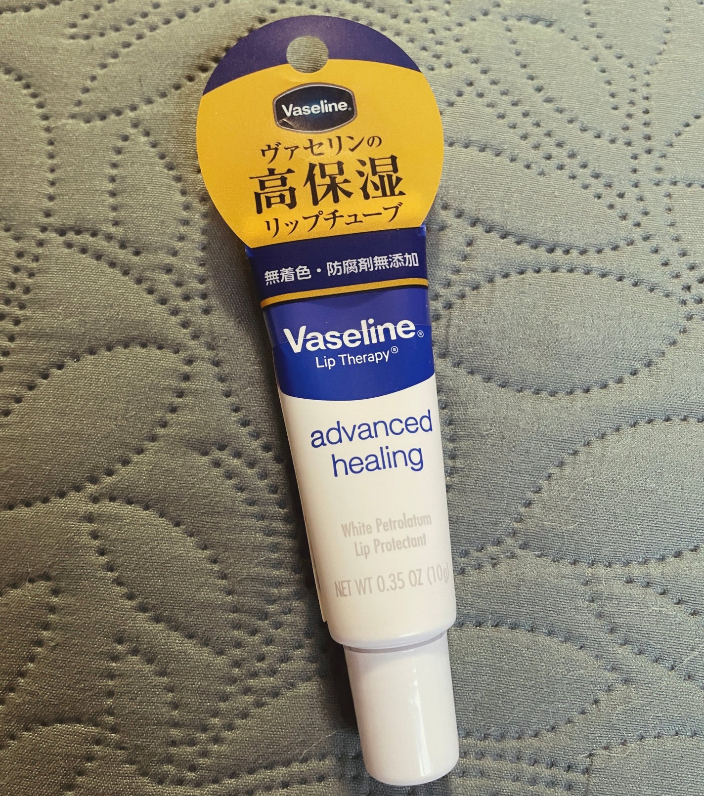 advanced healing高保湿リップチューブ/ヴァセリン/リップケアを使ったクチコミ(1枚目)