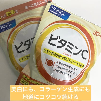 ビタミンC/ファンケル/健康サプリメントを使ったクチコミ(3枚目)