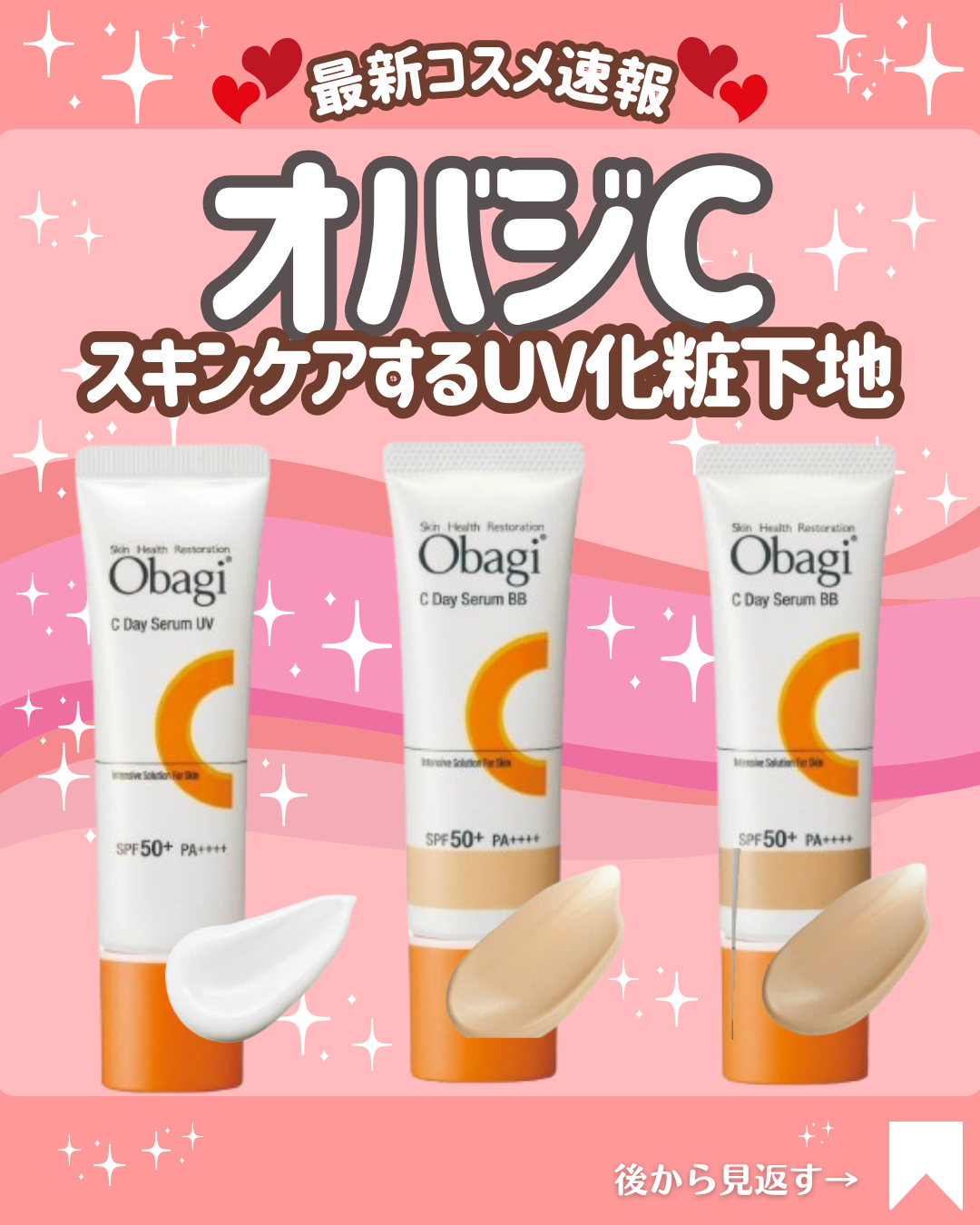 オバジC デイセラムUV/オバジ/日焼け止めクリームを使ったクチコミ（1枚目）