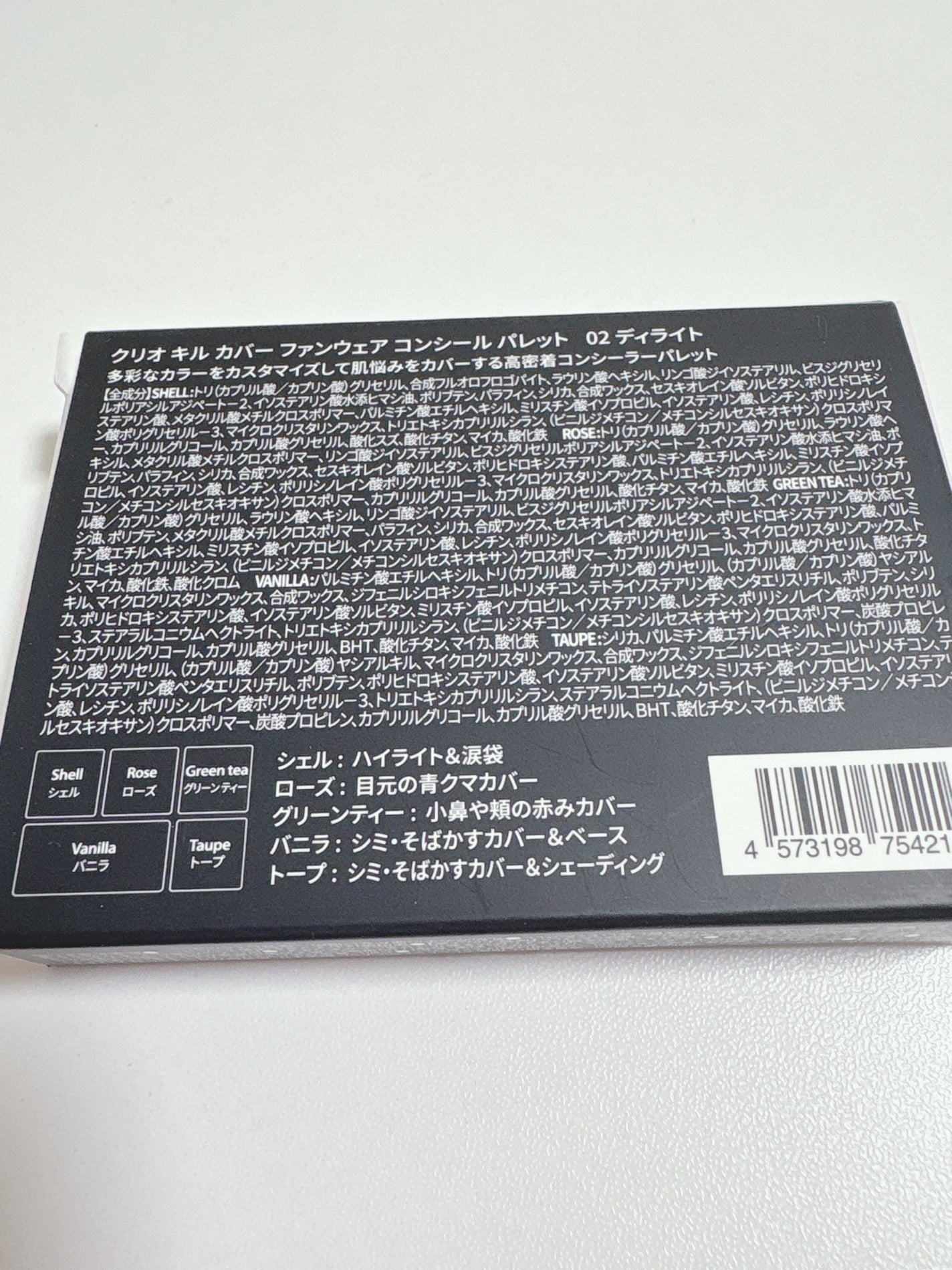 キル カバー ファンウェア コンシール パレット/CLIO/パレットコンシーラーを使ったクチコミ(2枚目)