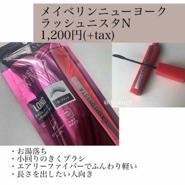 ラッシュニスタ N/MAYBELLINE NEW YORK/マスカラを使ったクチコミ（2枚目）