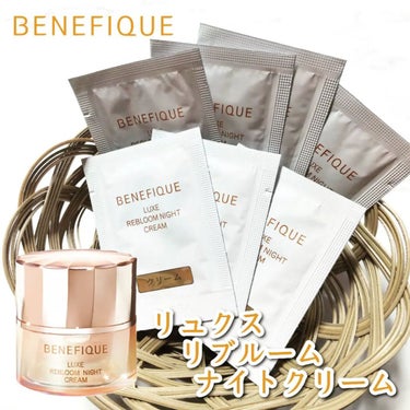 リュクス リブルームナイトクリーム/BENEFIQUE/フェイスクリームを使ったクチコミ（1枚目）