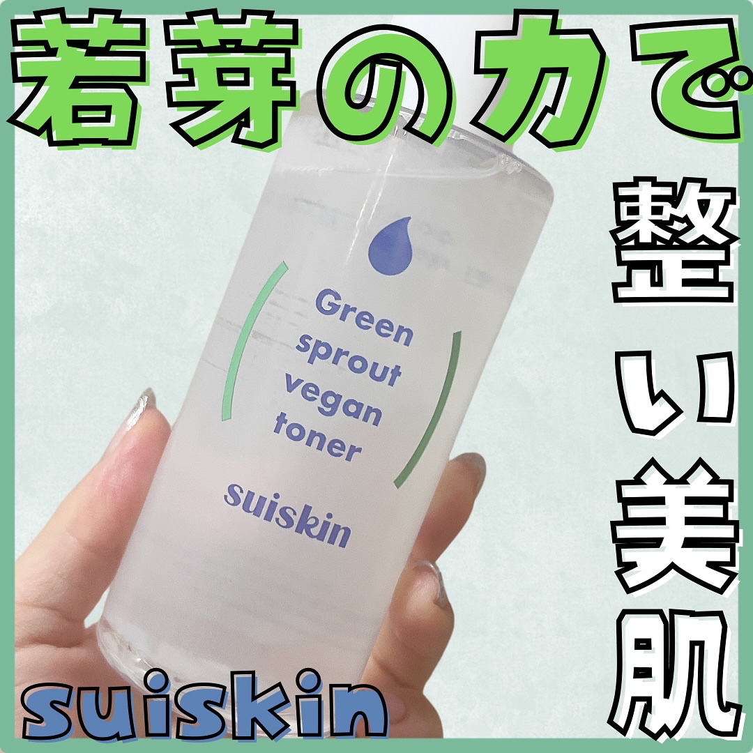 Green sprout vegan toner/suiskin/化粧水を使ったクチコミ（1枚目）