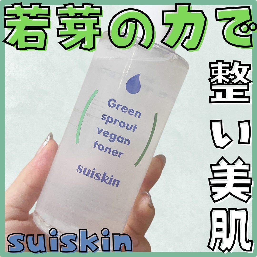 Green sprout vegan toner/suiskin/化粧水を使ったクチコミ(1枚目)