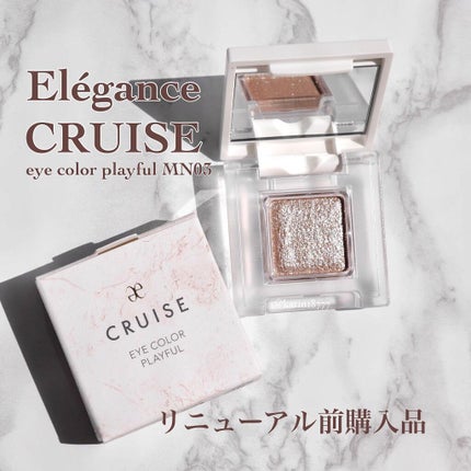 アイカラー プレイフル/エレガンス クルーズ/単色アイシャドウを使ったクチコミ(1枚目)