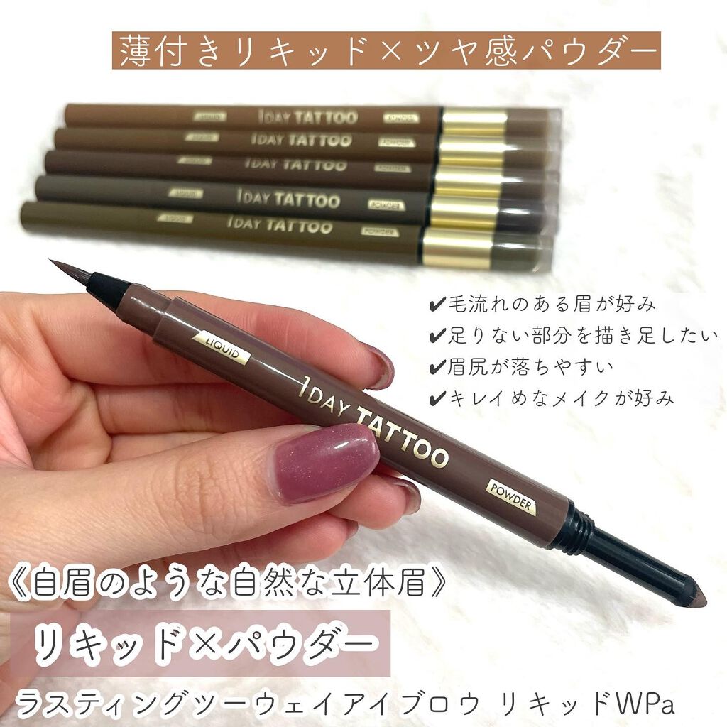 ラスティングツーウェイアイブロウリキッドWP/K-パレット/リキッドアイブロウを使ったクチコミ（3枚目）