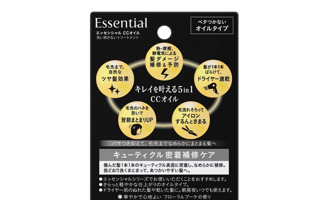 CCオイル/エッセンシャル/ヘアオイルを使ったクチコミ(2枚目)