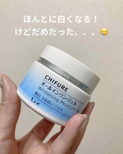 美白 うるおい ジェル/ちふれ/オールインワン化粧品を使ったクチコミ(1枚目)