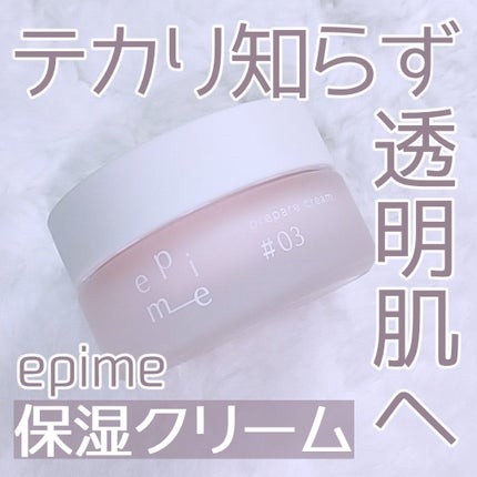 epime prepare cream #03/FABIUS/フェイスクリームを使ったクチコミ(1枚目)