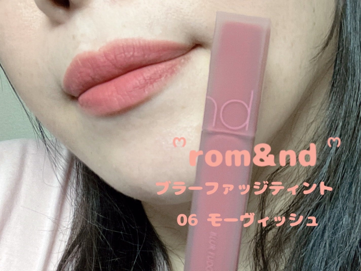 rom&nd ブラーファッジティント/rom&nd/リップティントを使ったクチコミ(1枚目)