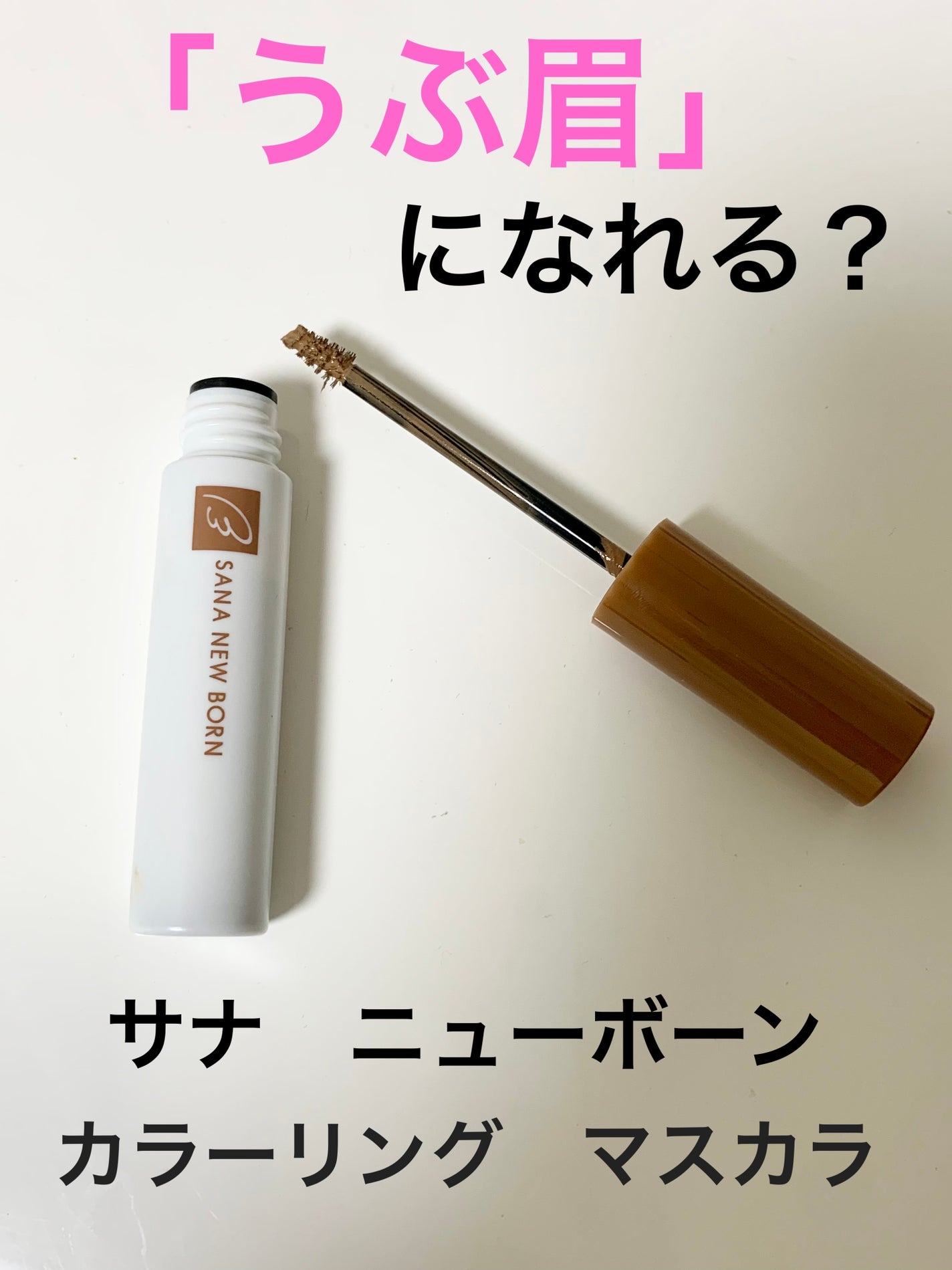 パウダリーペンシルブロウEX/サナ ニューボーン/アイブロウペンシルを使ったクチコミ(1枚目)