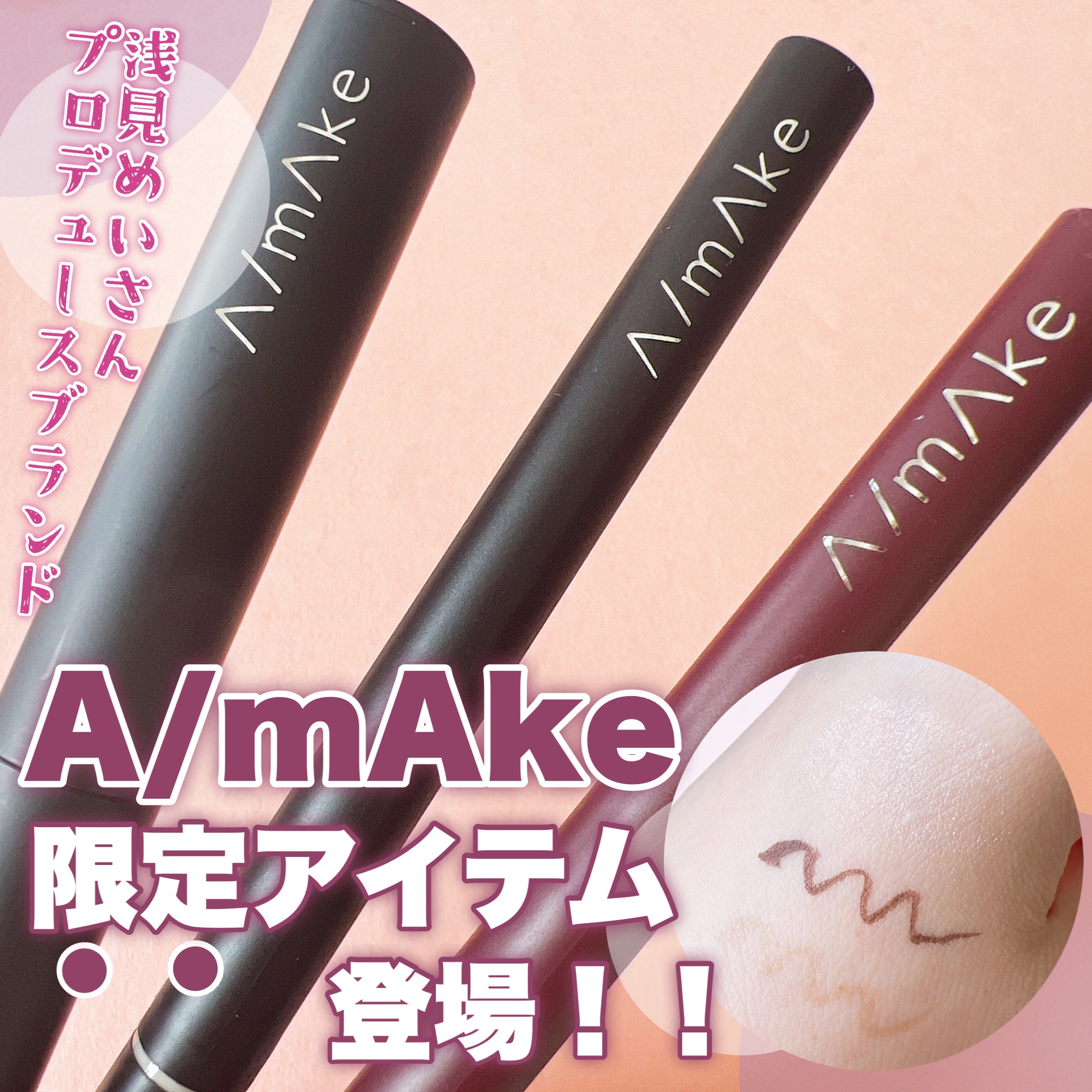 エーメイク グリッタースティック/A/mAke/グリッターを使ったクチコミ（1枚目）