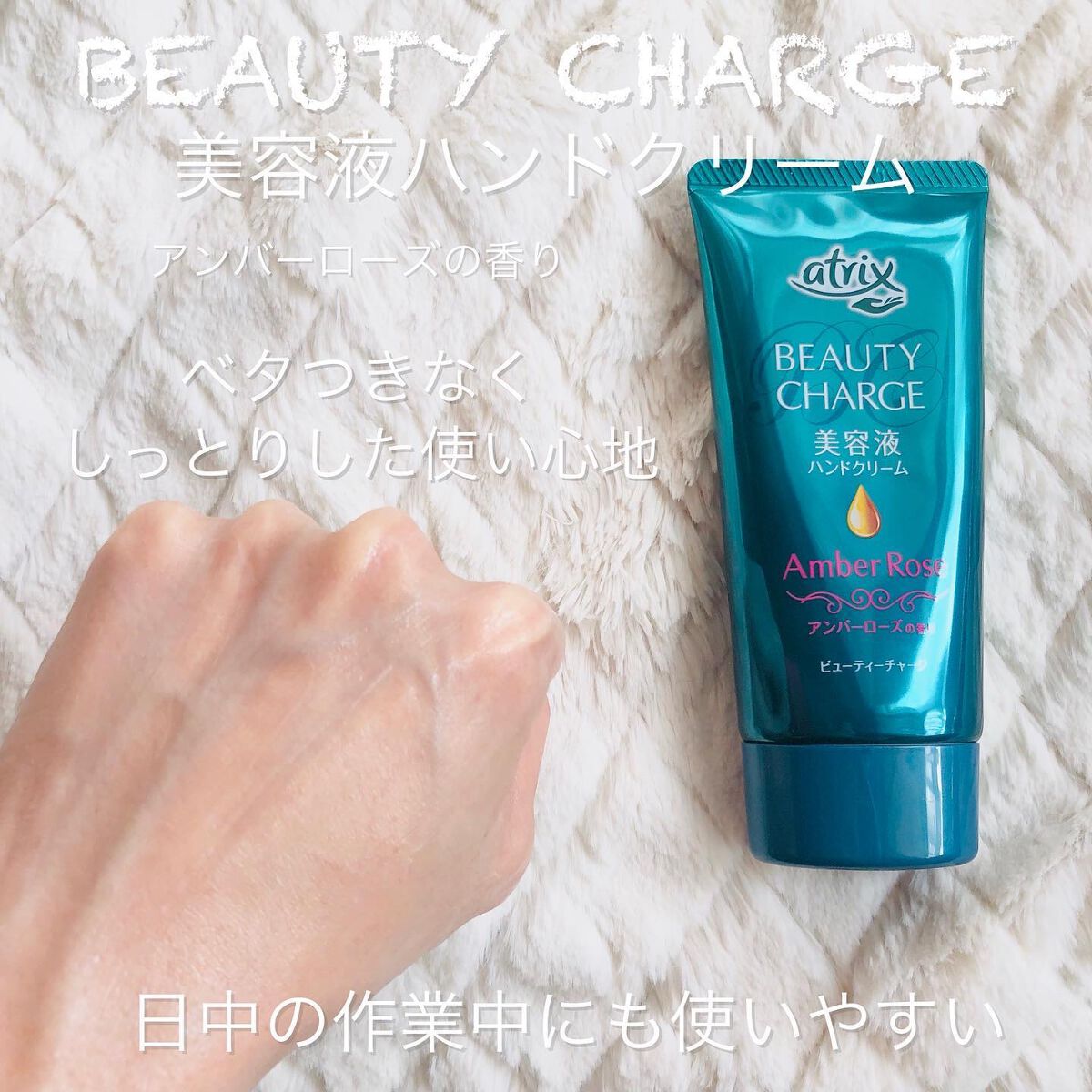 ビューティーチャージ はちみつ＆ゆずの香り/アトリックス/ハンドクリームを使ったクチコミ（3枚目）