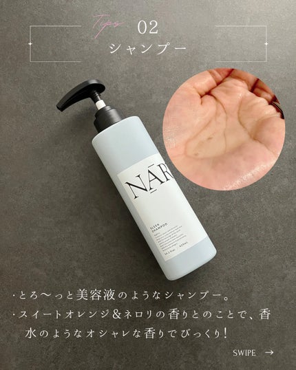 スリーク&リラックスシャンプー/トリートメント/NARTH/市販シャンプーを使ったクチコミ(3枚目)